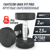 Гантель UNIX Fit PRO круглая обрезиненная 7,5 кг, 2 шт.