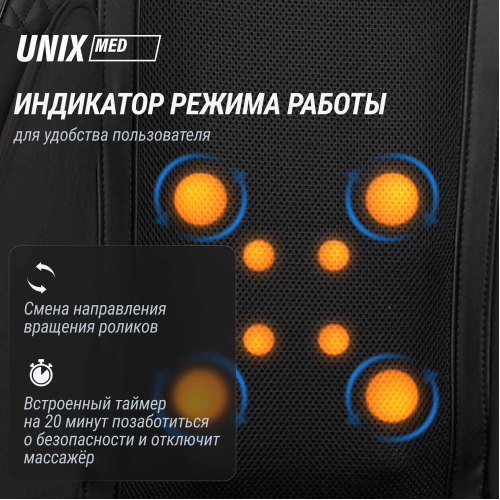 Массажная накидка UNIX Elite 3D Care Black
