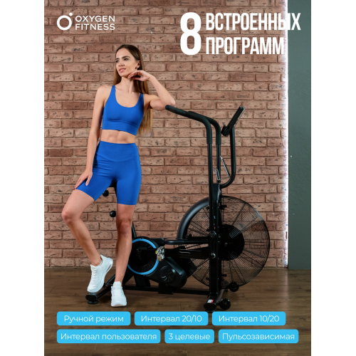Аэробайк OXYGEN FITNESS A700 PRO