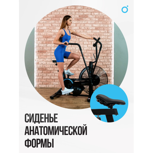 Аэробайк OXYGEN FITNESS A700 PRO