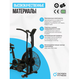 Аэробайк OXYGEN FITNESS A700 PRO