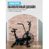Аэробайк OXYGEN FITNESS A700 PRO