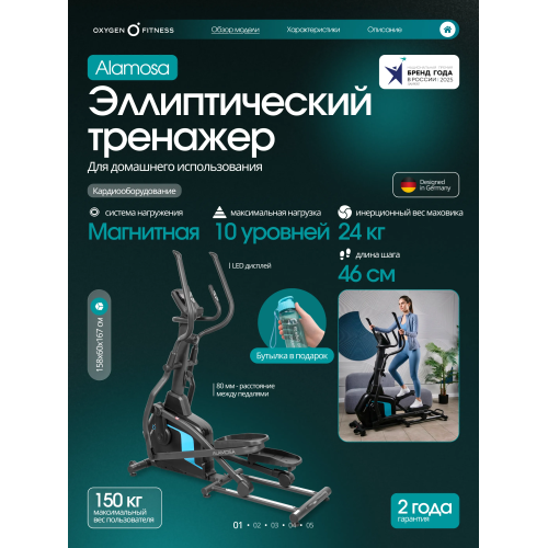 Эллиптический тренажер домашний OXYGEN FITNESS ALAMOSA