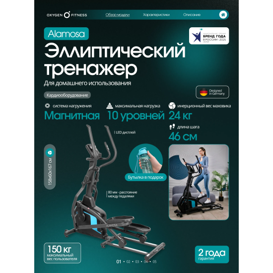 Эллиптический тренажер домашний OXYGEN FITNESS ALAMOSA