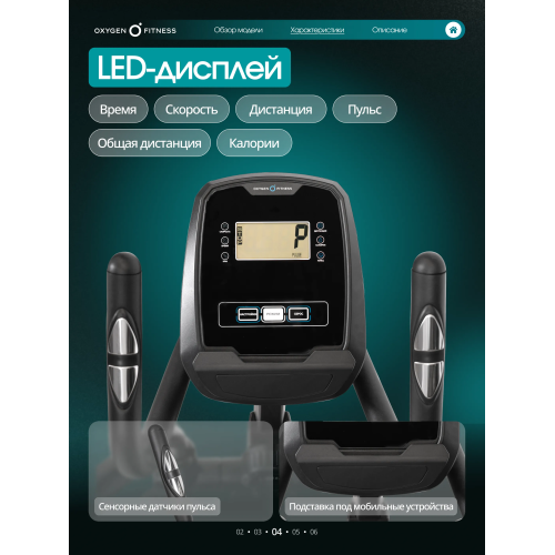 Эллиптический тренажер домашний OXYGEN FITNESS ALAMOSA