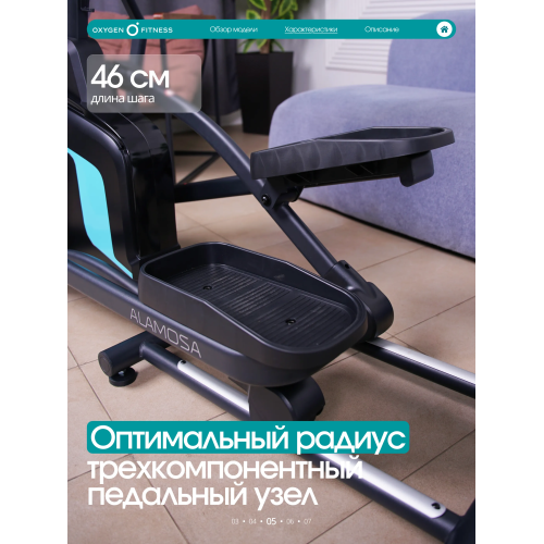 Эллиптический тренажер домашний OXYGEN FITNESS ALAMOSA