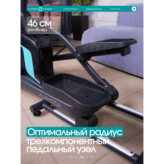 Эллиптический тренажер домашний OXYGEN FITNESS ALAMOSA