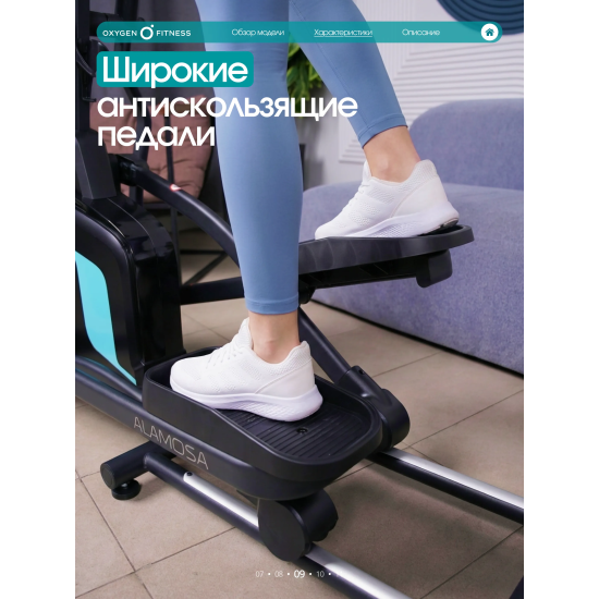 Эллиптический тренажер домашний OXYGEN FITNESS ALAMOSA