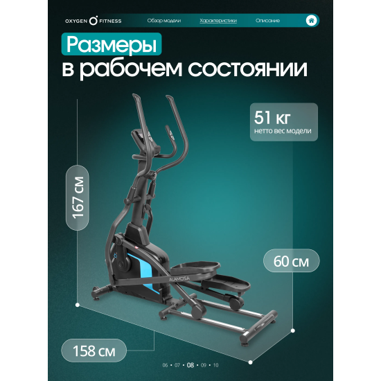 Эллиптический тренажер домашний OXYGEN FITNESS ALAMOSA