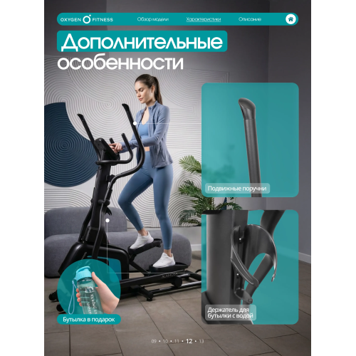 Эллиптический тренажер домашний OXYGEN FITNESS ALAMOSA
