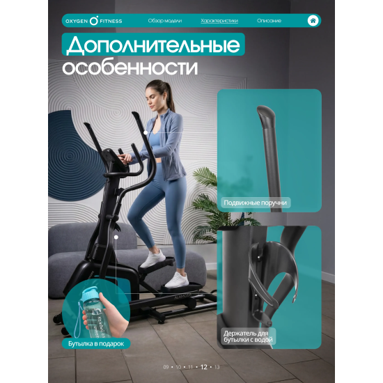 Эллиптический тренажер домашний OXYGEN FITNESS ALAMOSA