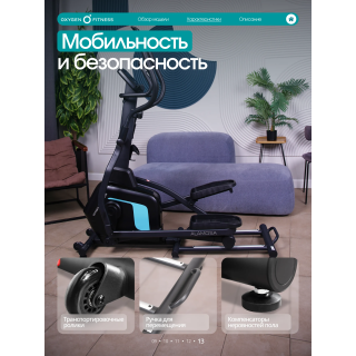 Эллиптический тренажер домашний OXYGEN FITNESS ALAMOSA
