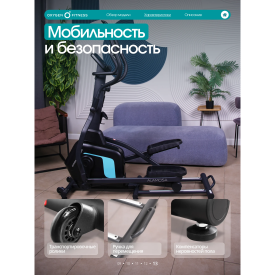 Эллиптический тренажер домашний OXYGEN FITNESS ALAMOSA