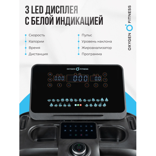 Беговая дорожка полукоммерческая OXYGEN FITNESS ARGON LED PRO