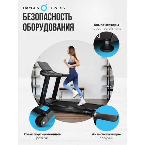 Беговая дорожка полукоммерческая OXYGEN FITNESS ARGON LED PRO