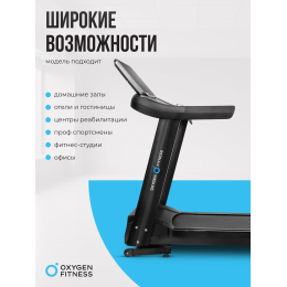 Беговая дорожка полукоммерческая OXYGEN FITNESS ARGON LED PRO