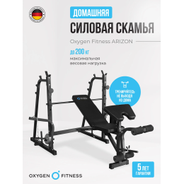 Силовая скамья домашняя OXYGEN FITNESS ARIZON