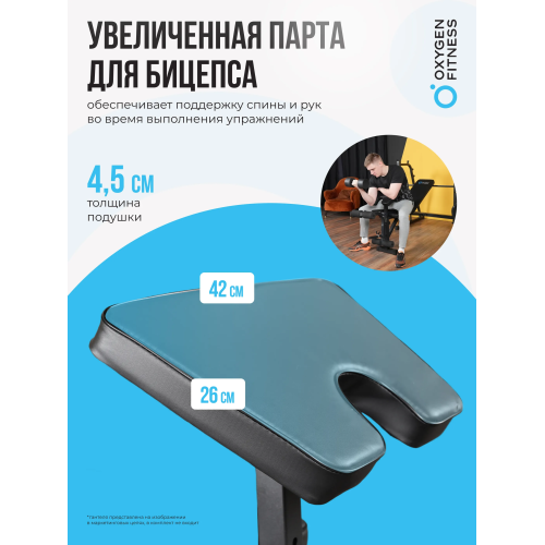 Силовая скамья домашняя OXYGEN FITNESS ARIZON