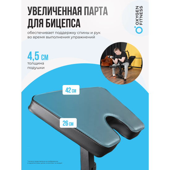 Силовая скамья домашняя OXYGEN FITNESS ARIZON