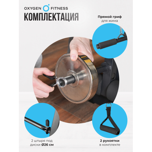 Силовая скамья домашняя OXYGEN FITNESS ARIZON