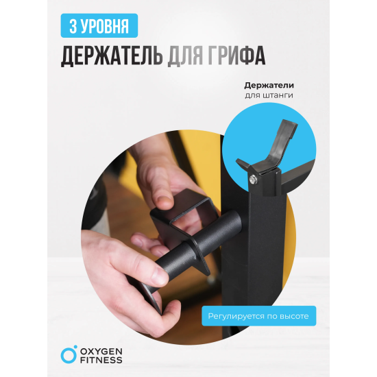 Силовая скамья домашняя OXYGEN FITNESS ARIZON