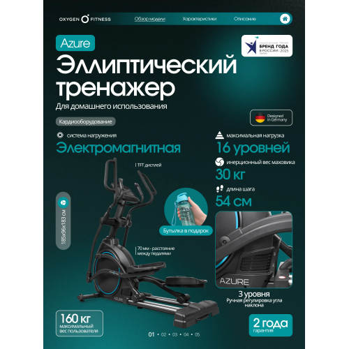 Эллиптический тренажер домашний OXYGEN FITNESS AZURE