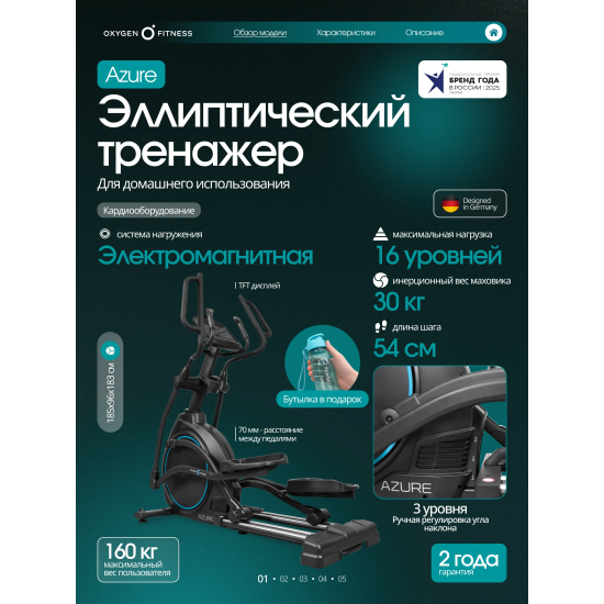 Эллиптический тренажер домашний OXYGEN FITNESS AZURE - повреждённая упаковка 