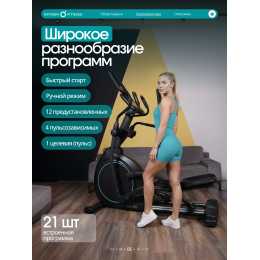 Эллиптический тренажер домашний OXYGEN FITNESS AZURE