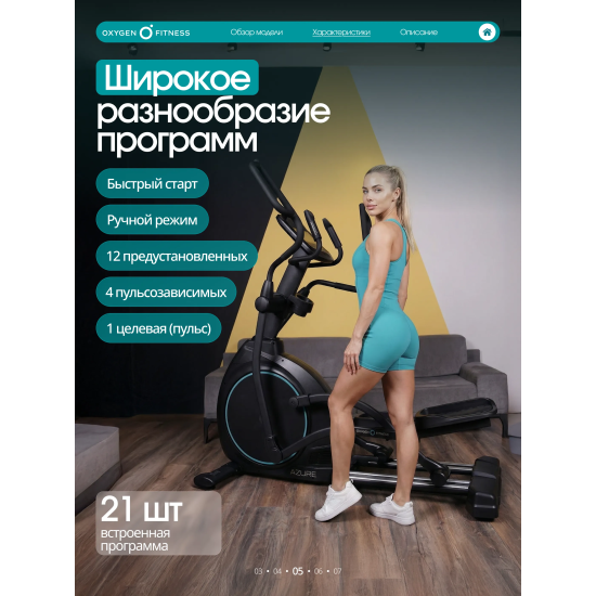 Эллиптический тренажер домашний OXYGEN FITNESS AZURE - повреждённая упаковка 