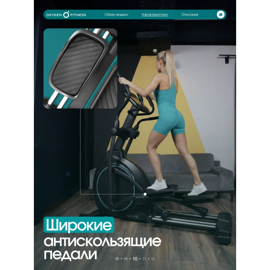 Эллиптический тренажер домашний OXYGEN FITNESS AZURE - повреждённая упаковка 