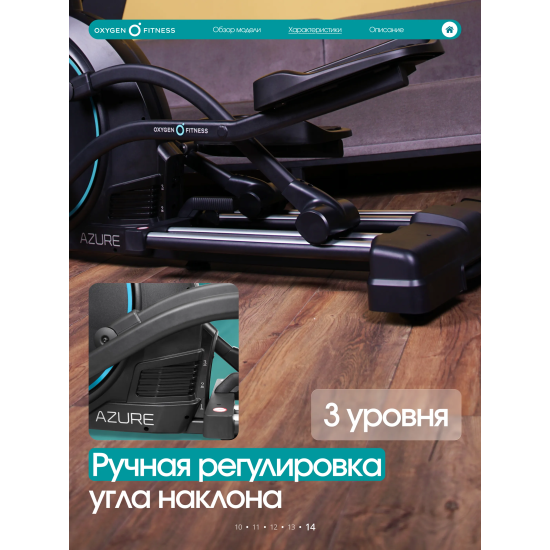 Эллиптический тренажер домашний OXYGEN FITNESS AZURE - повреждённая упаковка 