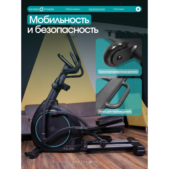 Эллиптический тренажер домашний OXYGEN FITNESS AZURE - повреждённая упаковка 