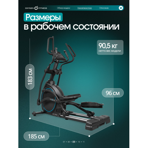 Эллиптический тренажер домашний OXYGEN FITNESS AZURE