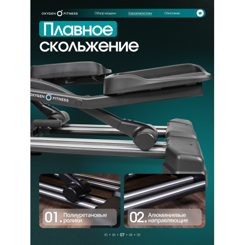 Эллиптический тренажер домашний OXYGEN FITNESS AZURE