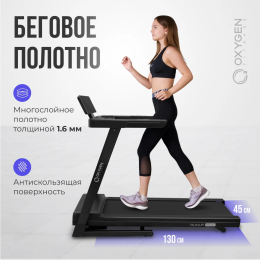 Беговая дорожка домашняя OXYGEN FITNESS RunUp BEAT