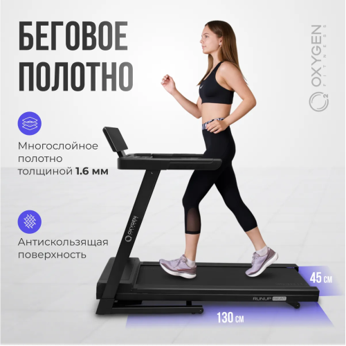 Беговая дорожка домашняя OXYGEN FITNESS RunUp BEAT