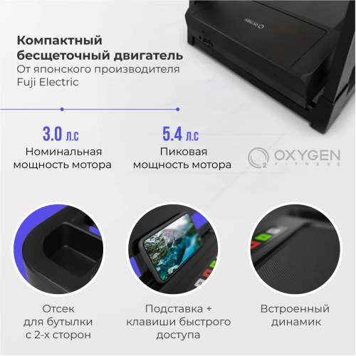 Беговая дорожка домашняя OXYGEN FITNESS RunUp BEAT