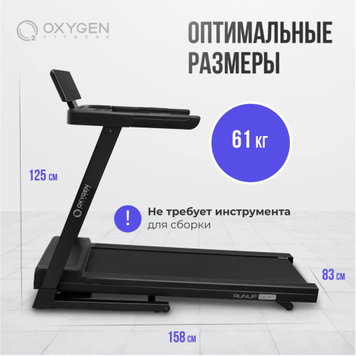 Беговая дорожка домашняя OXYGEN FITNESS RunUp BEAT