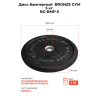 Диск бамперный BRONZE GYM 5кг д50