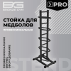 Стойка для медболов профессиональная BRONZE GYM BR-1021