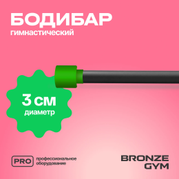 Палка гимнастическая профессиональная BRONZE GYM БОДИБАР, 3 кг