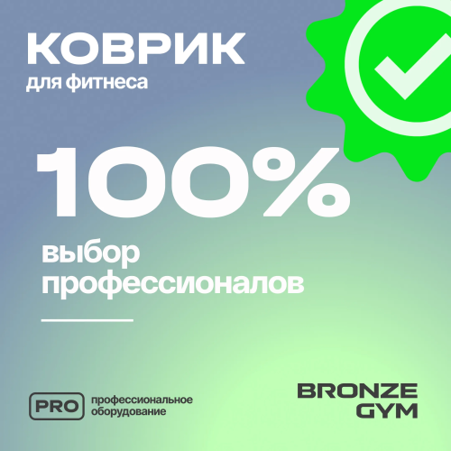 Платформа балансировочная профессиональная BRONZE GYM БОСУ