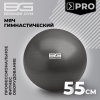 Мяч гимнастический GYM BALL  ANTI-BURST, 55 см.