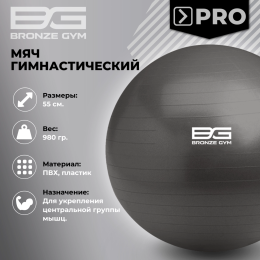 Мяч гимнастический GYM BALL  ANTI-BURST, 55 см.