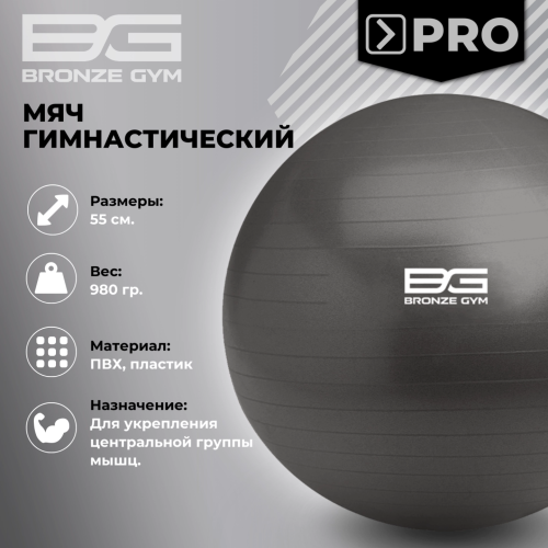 Мяч гимнастический GYM BALL  ANTI-BURST, 55 см.