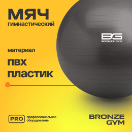 Мяч гимнастический GYM BALL  ANTI-BURST, 55 см.