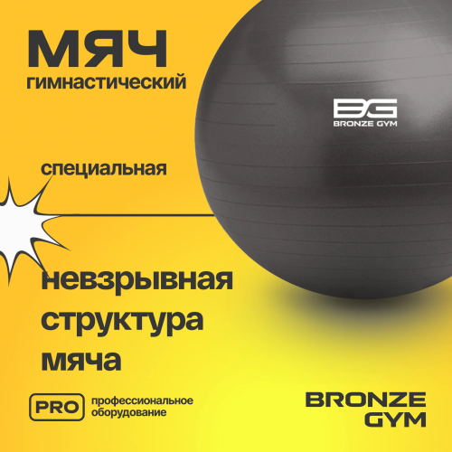 Мяч гимнастический GYM BALL  ANTI-BURST, 55 см.