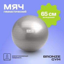 Мяч гимнастический GYM BALL  ANTI-BURST, 65 см.
