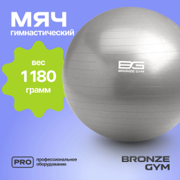 Мяч гимнастический GYM BALL  ANTI-BURST, 65 см.