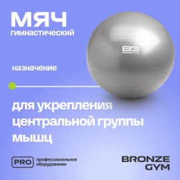 Мяч гимнастический GYM BALL  ANTI-BURST, 65 см.